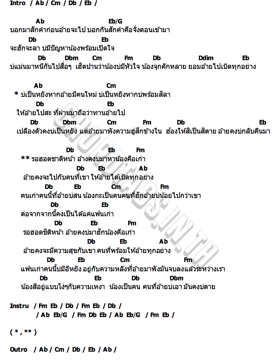 คอร์ด มันคงบ่ตาย มอส รัศมี