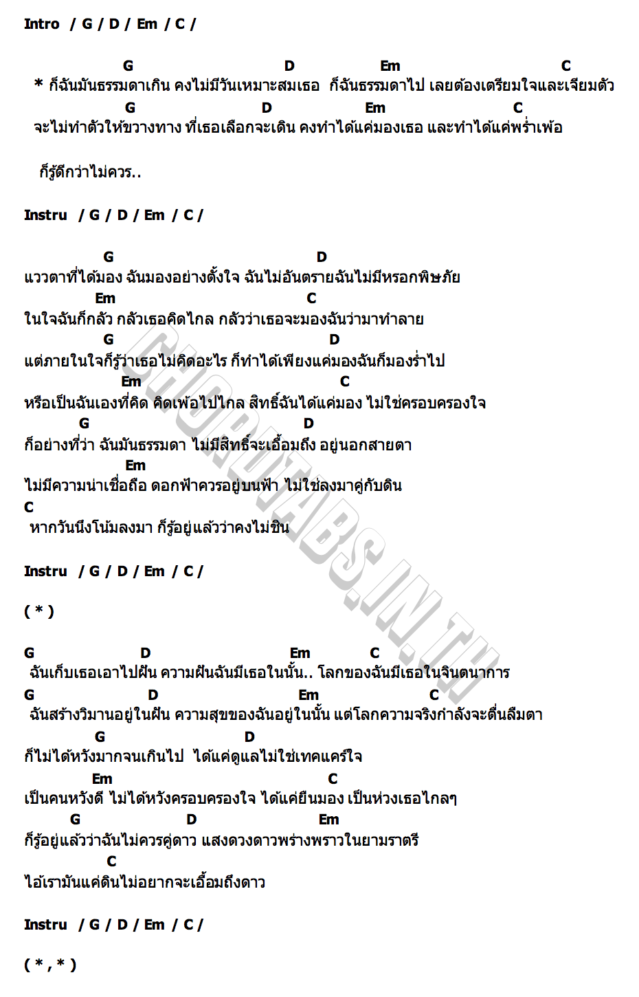คอร์ด ธรรมดา Liltan