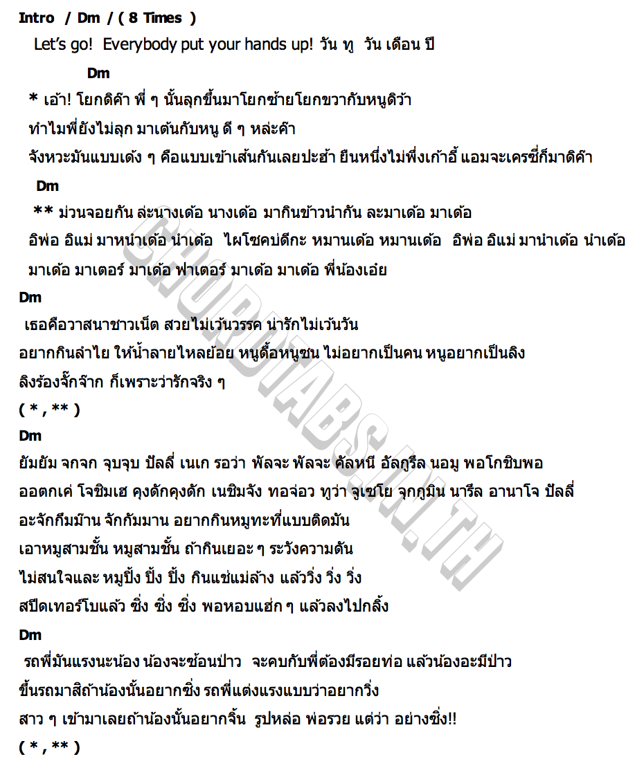 คอร์ด ก็โยกดิค๊าบบ แน็ก ชาลี