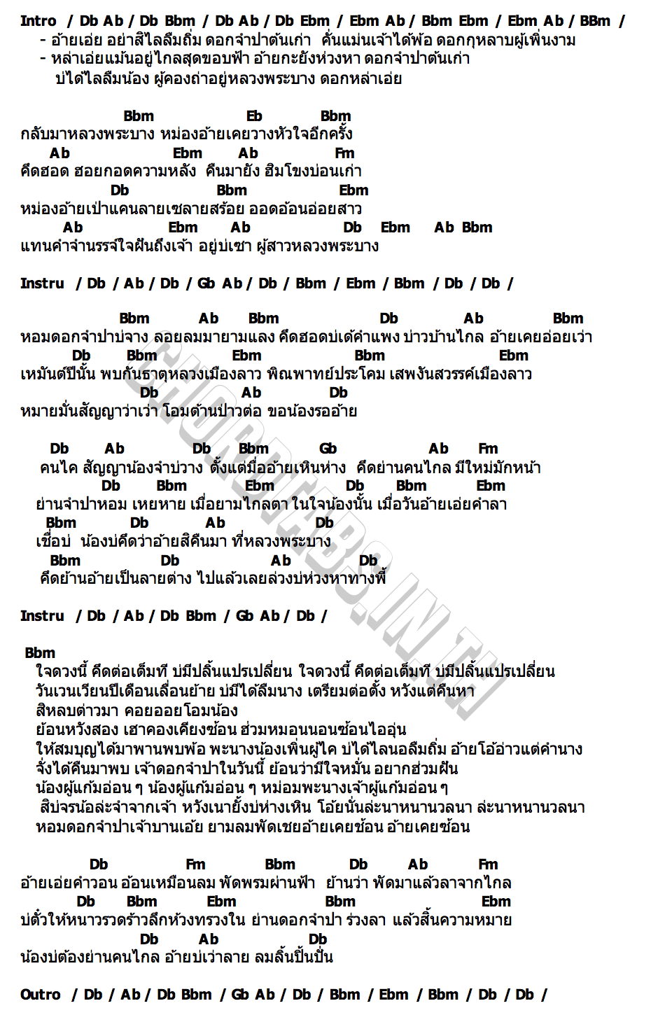 คอร์ด ดอกจำปาสัญญาฮัก เต๋า ภูศิลป์