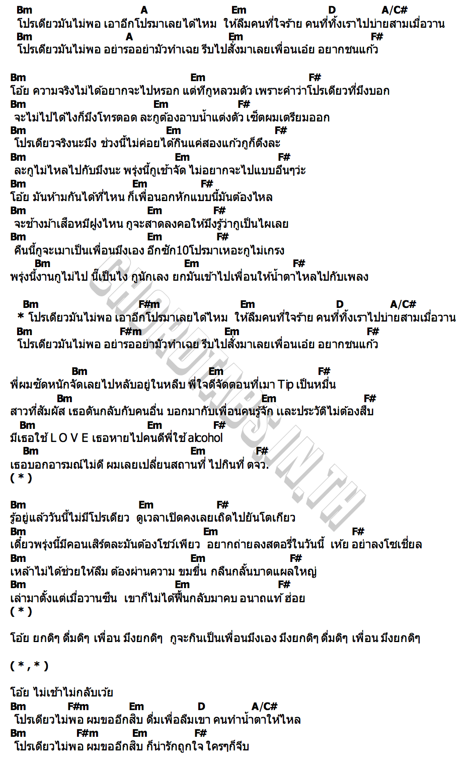 คอร์ด โปรเดียวไม่มีจริง (Wrapped up) KHONGJUE