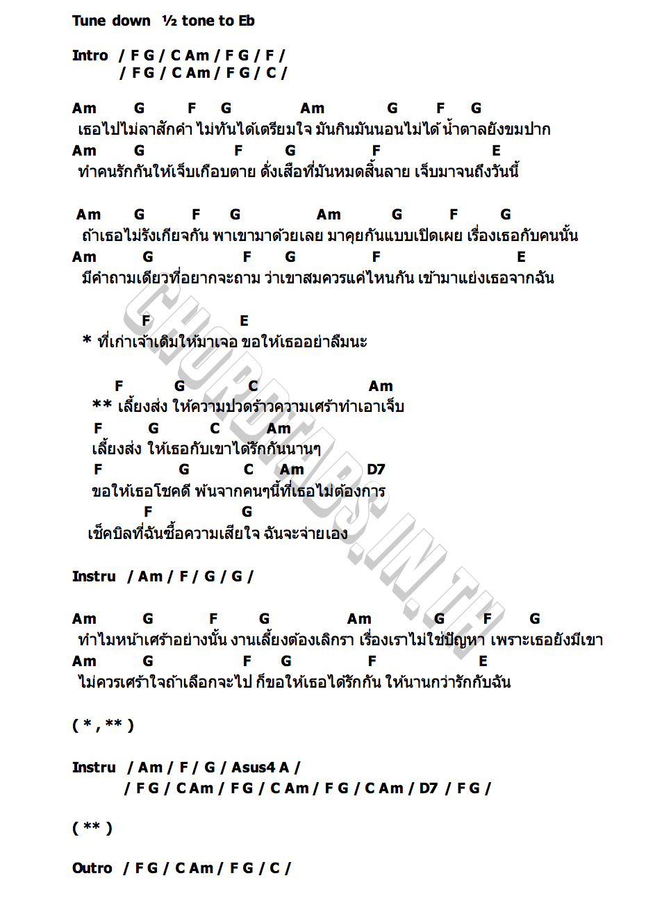 คอร์ด เลี้ยงส่ง (Key C) So Cool