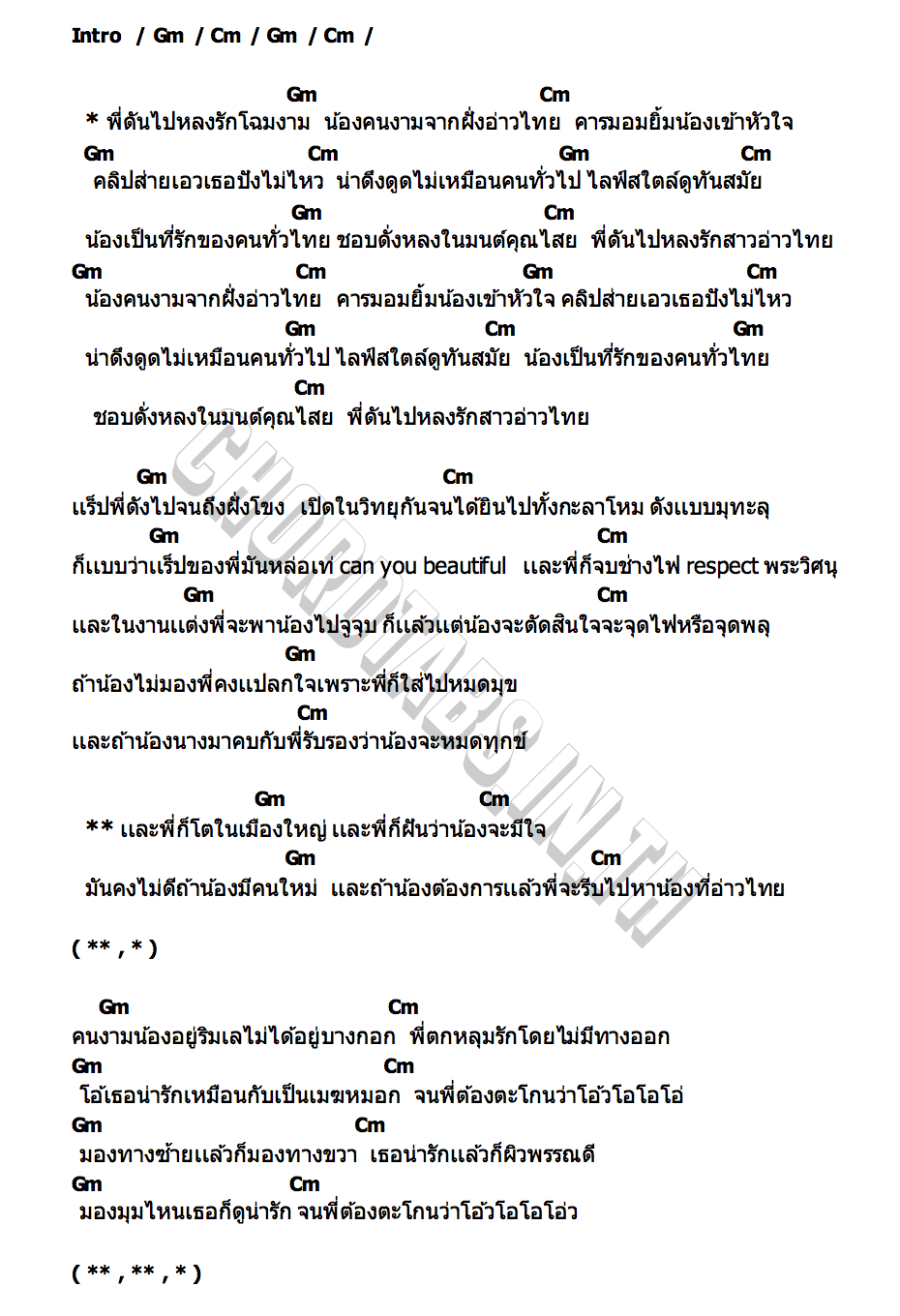 คอร์ด สาวอ่าวไทย YONIA