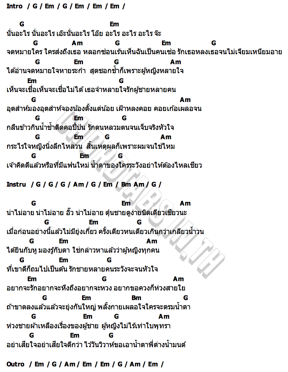 คอร์ด น้ำนิ่งไหลลึก แจ๊ค ธนพล
