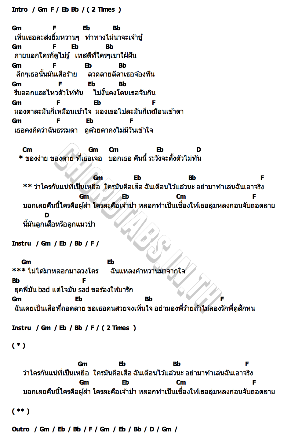 คอร์ด เสือหรือเหยื่อ Kookki X Rocker