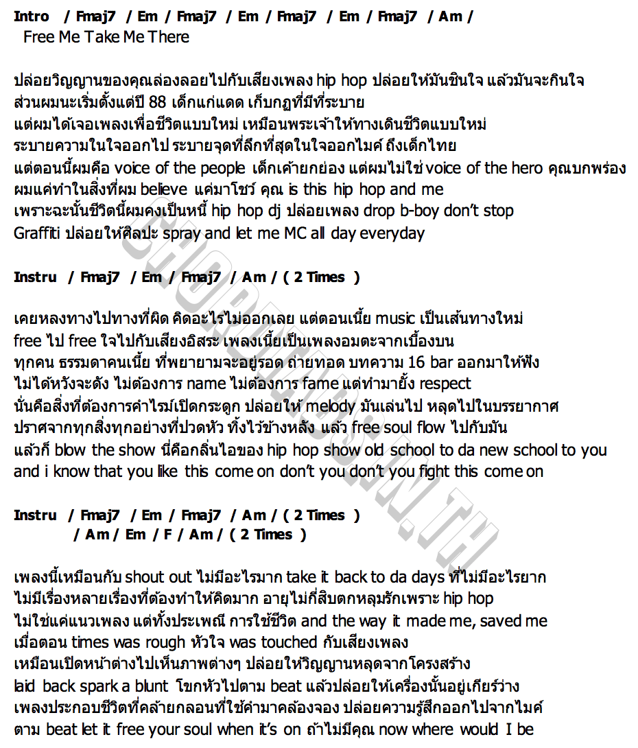คอร์ด Free My Soul THAITANIUM