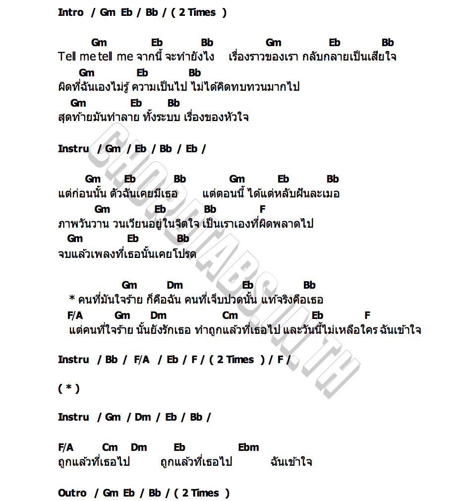 คอร์ด ถูกแล้วที่เธอไป Jimmy Revolt