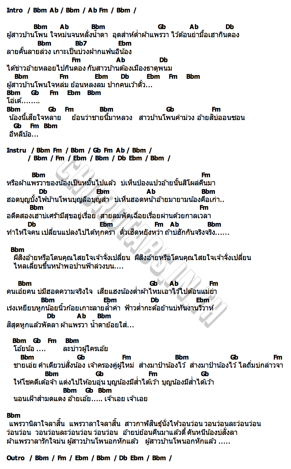 คอร์ด แพรวาลาฮัก ต่าย สุวนันท์