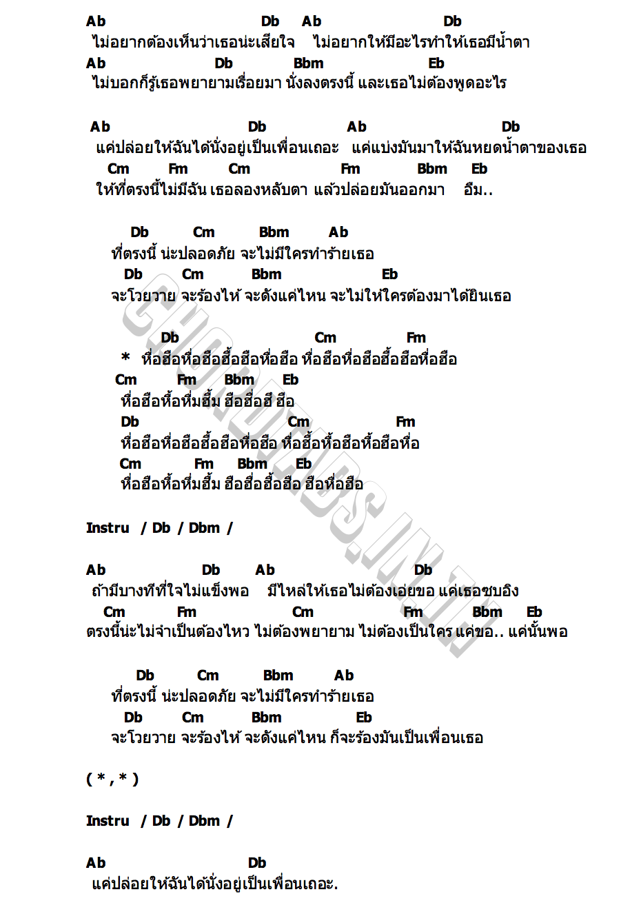 คอร์ด ให้ฉันนั่งเป็นเพื่อนเถอะ mhuenploy