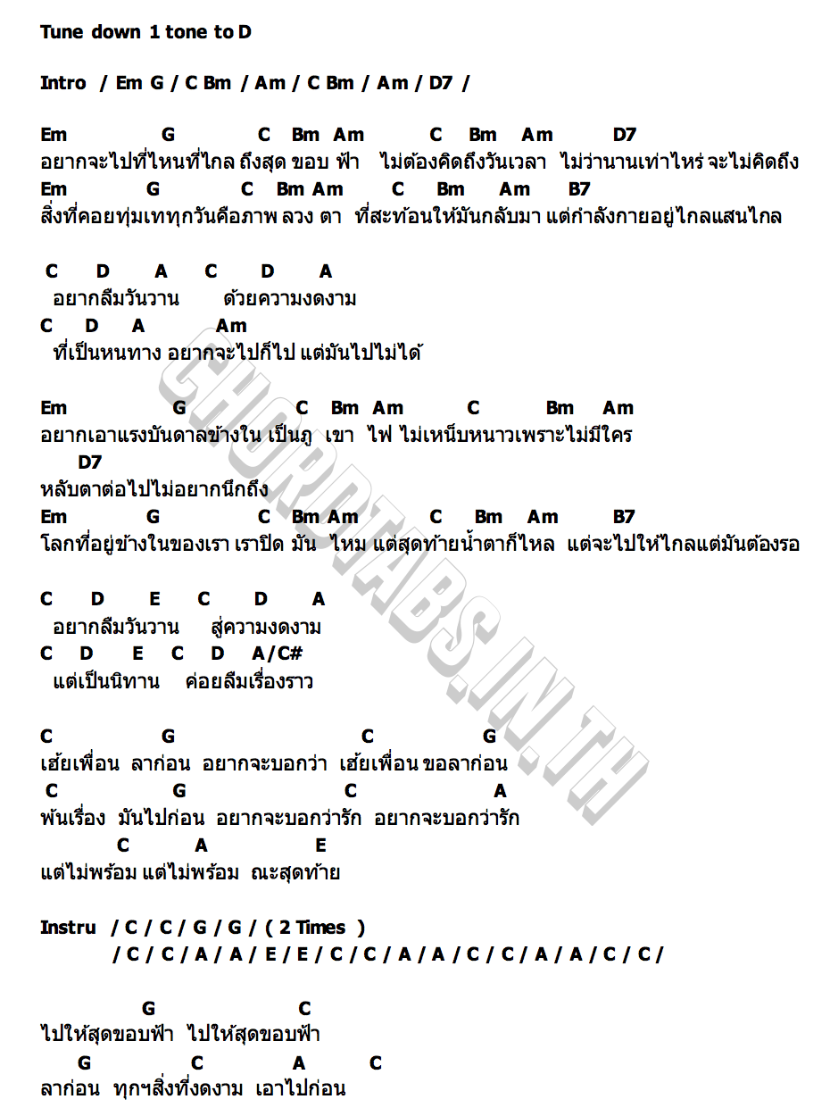 คอร์ด ลืม ลาก่อน Wicked Lights