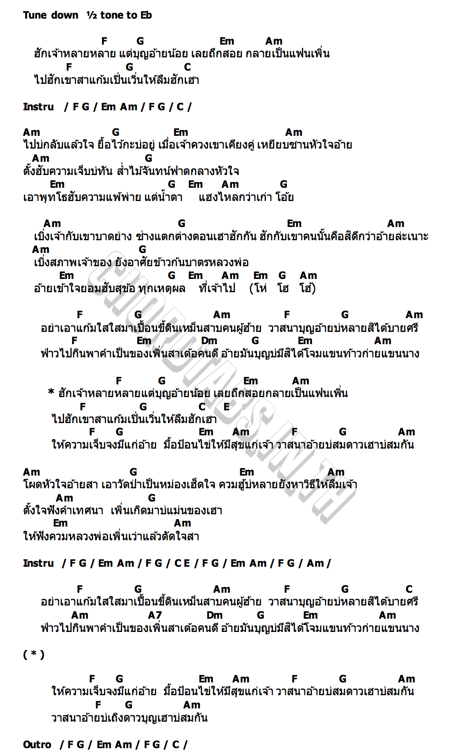 คอร์ด ข้าวก้นบาตร น้ำแข็ง ทิพวรรณ