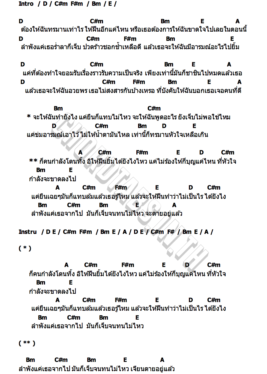 คอร์ด จะตายอยู่แล้ว ทู ลูบเคย