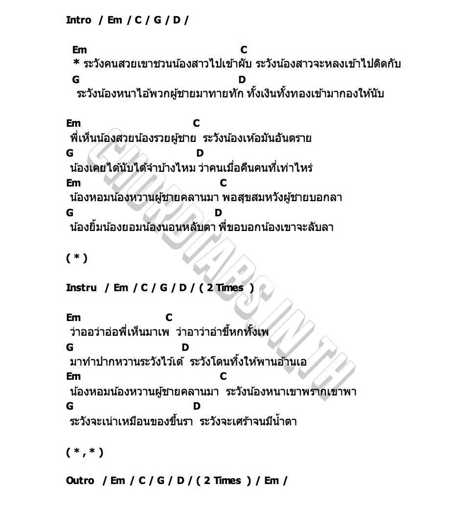 คอร์ด สอนน้อง วงL.กฮ.