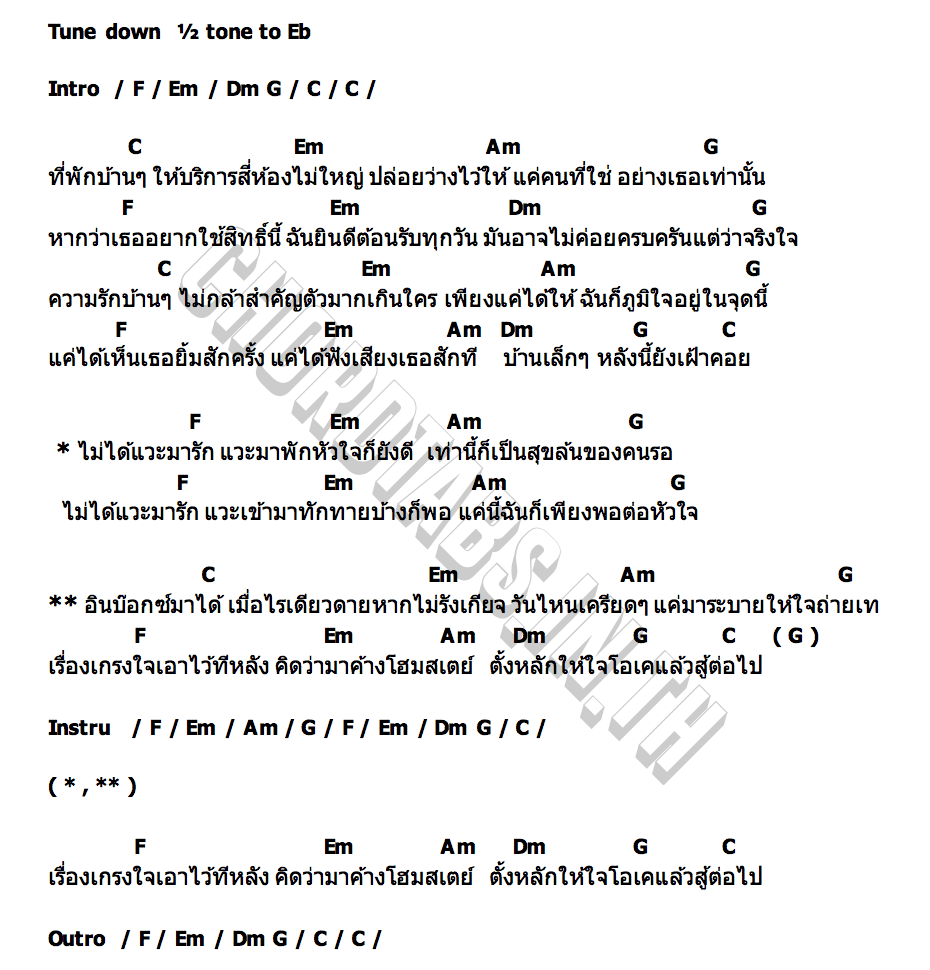 คอร์ด HOMESTAY (ANOTHER VERSION) มีนตรา อินทิรา