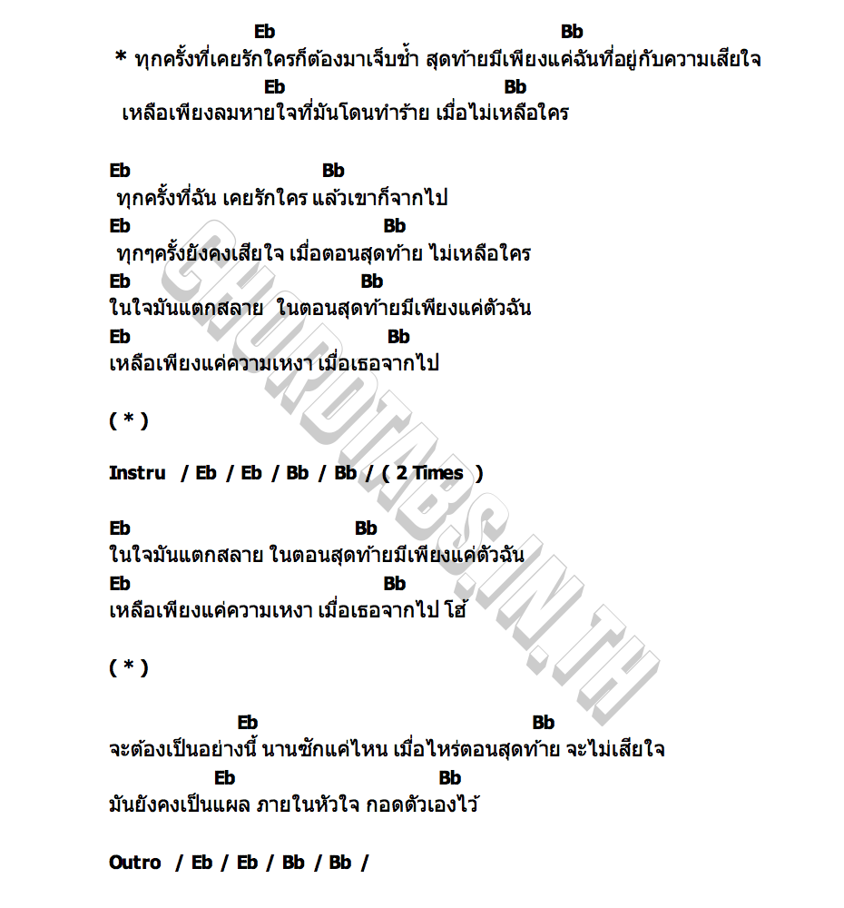 คอร์ด ทุกครั้งที่เคยรักใคร [REPEAT] RED PORTALS