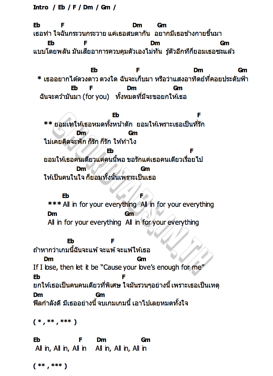 คอร์ด เทหมดหน้าตัก (All In) PHUWIN