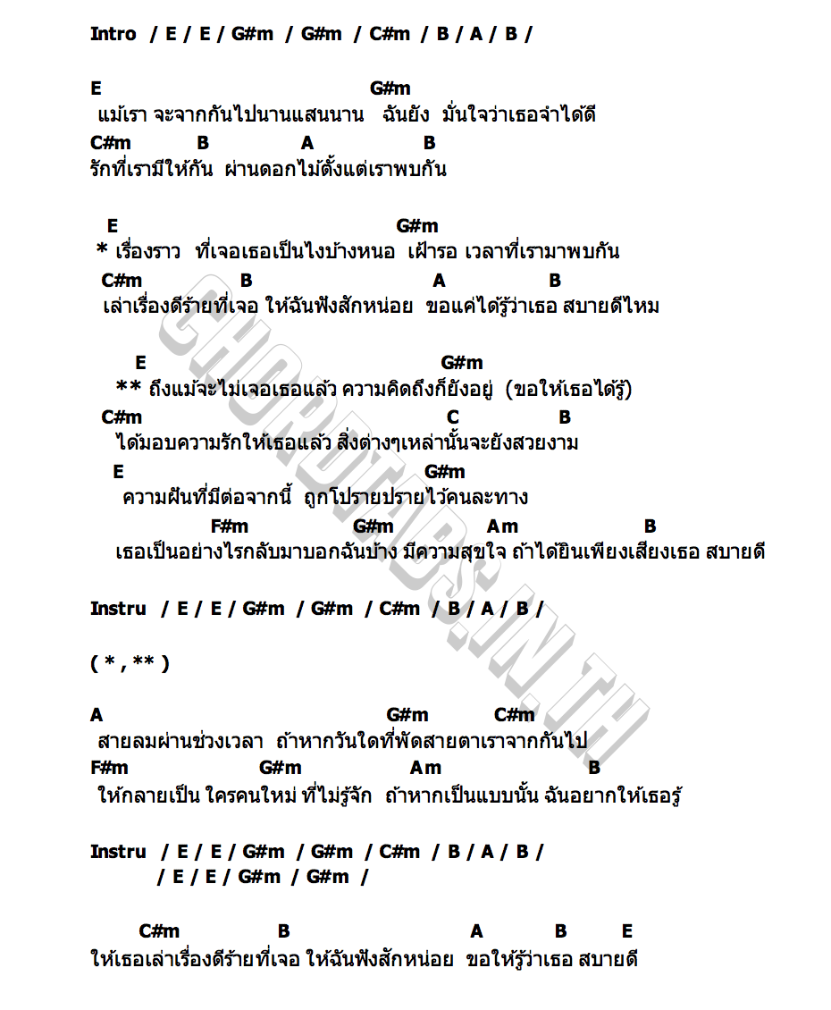 คอร์ด สบายดี PURPEECH