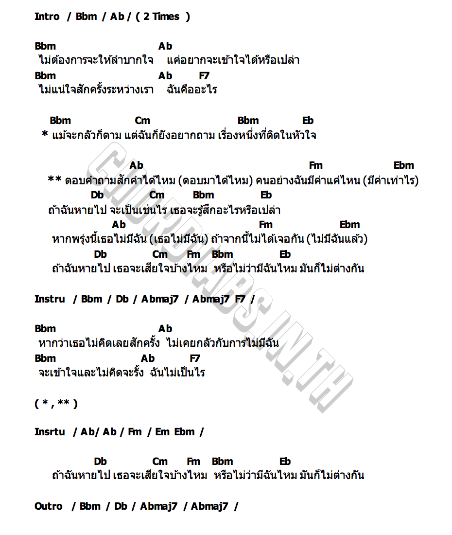 คอร์ด สมมติ Namping