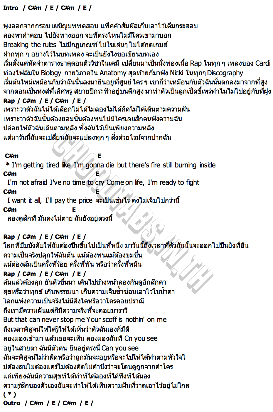คอร์ด Stay ณฐมน จันทราวิภาต