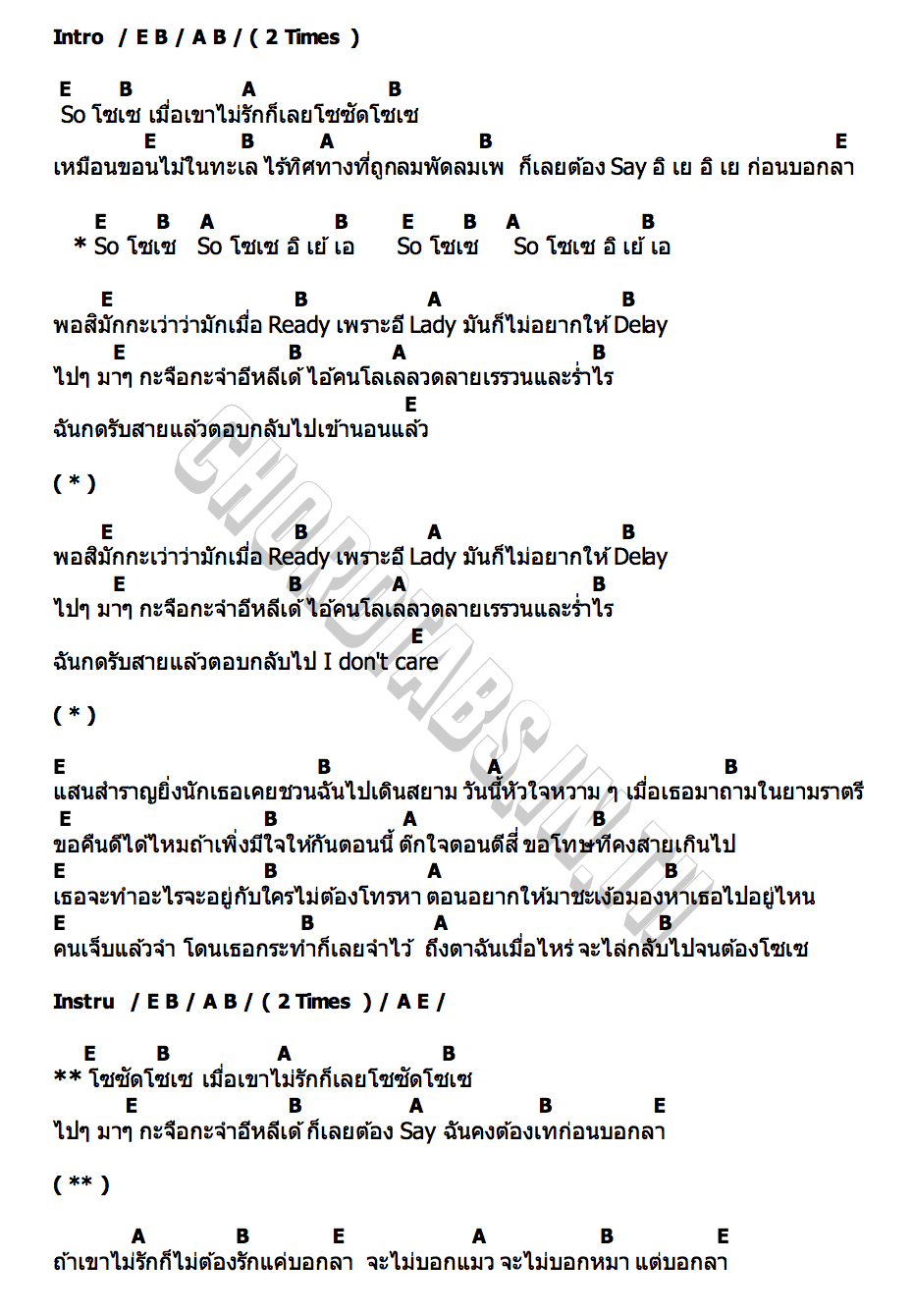 คอร์ด โซซัดโซเซ กอกี้ กวิสรา