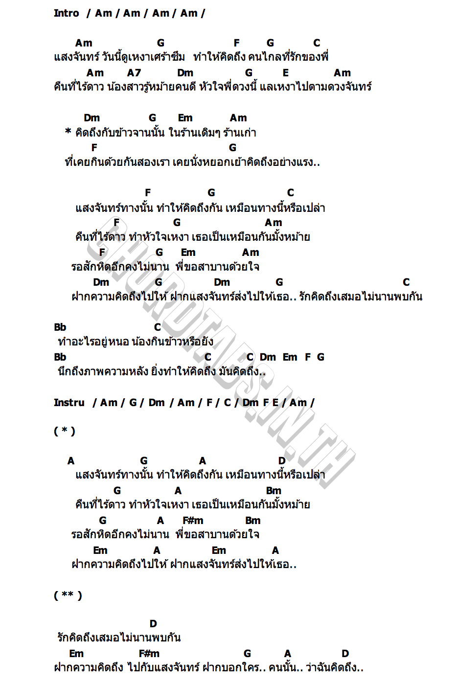คอร์ด เหงาจันทร์ เสือสองเล