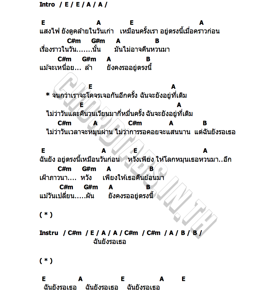 คอร์ด โคจร (Neverending) BaroqueSway