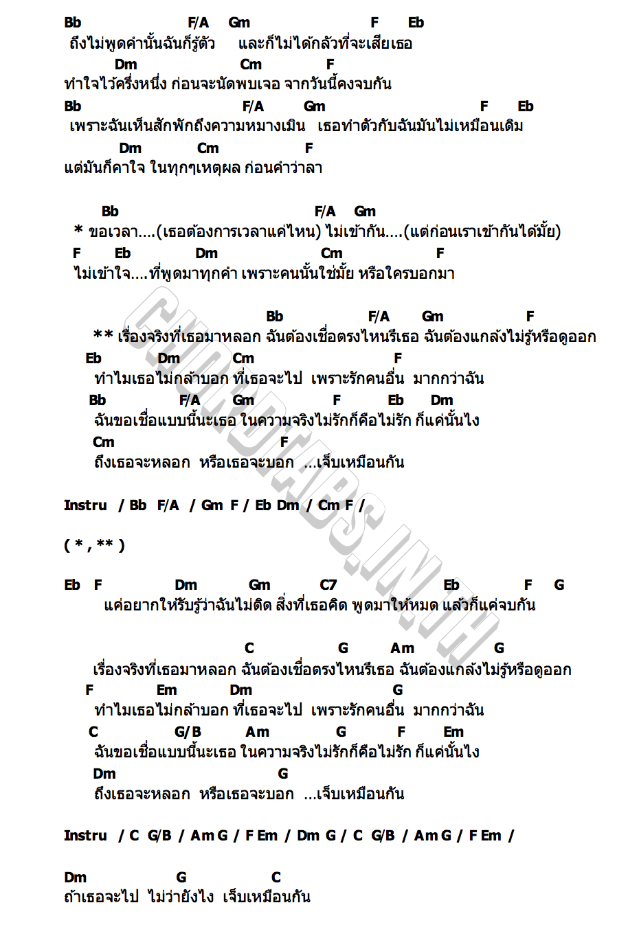 คอร์ด เรื่องจริงที่เธอหลอก MYYU