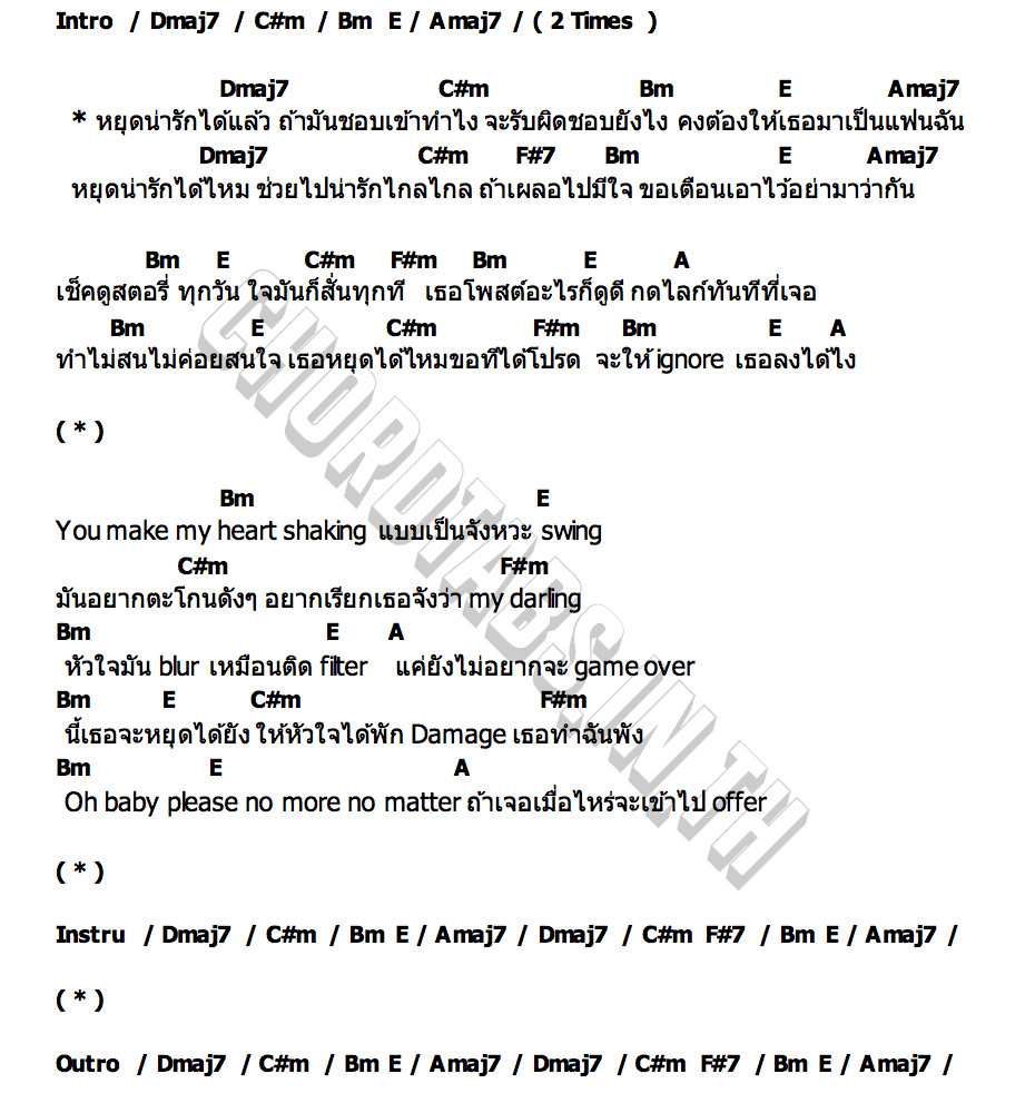 คอร์ด ถ้าชอบเข้าทำไง NEW DAY PROJECT