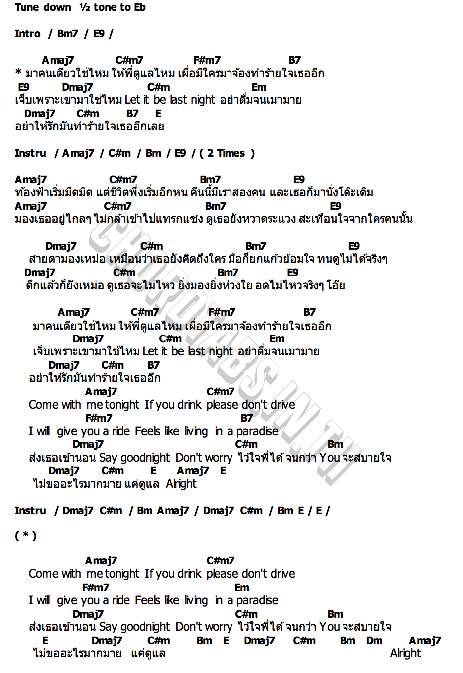 คอร์ด โต๊ะเดิมมาคนเดียว POM สมใจนึก