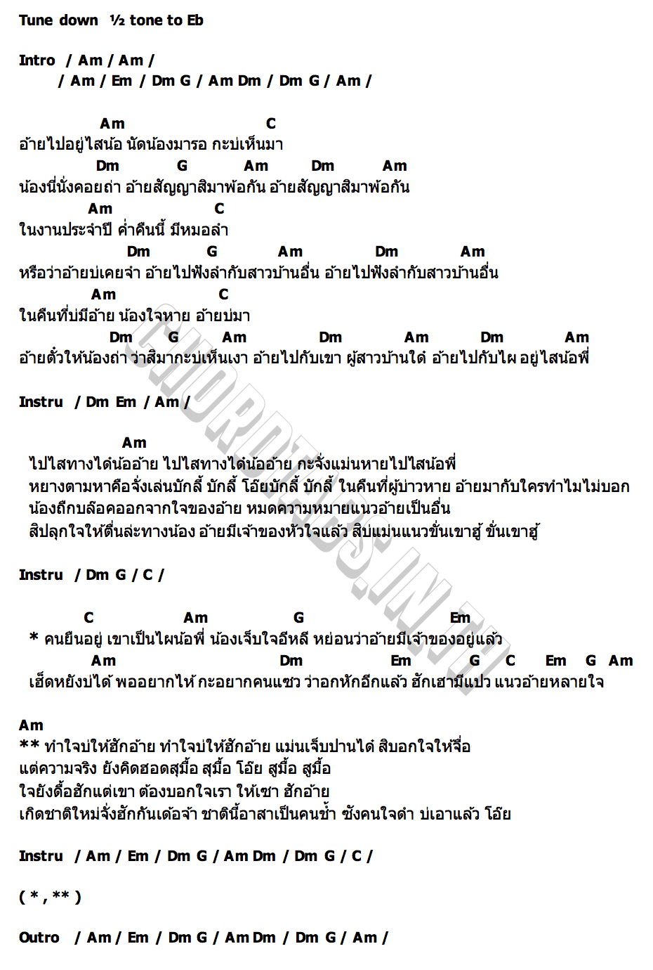 คอร์ด ทำใจให้เซาฮัก เวียง นฤมล