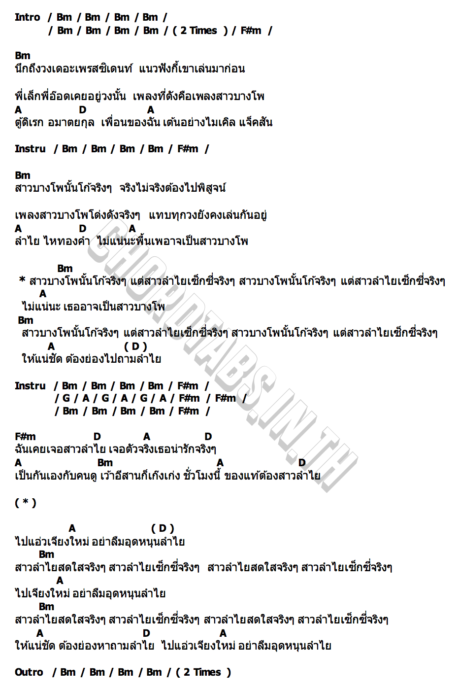 คอร์ด สาวลำไย คาราบาว