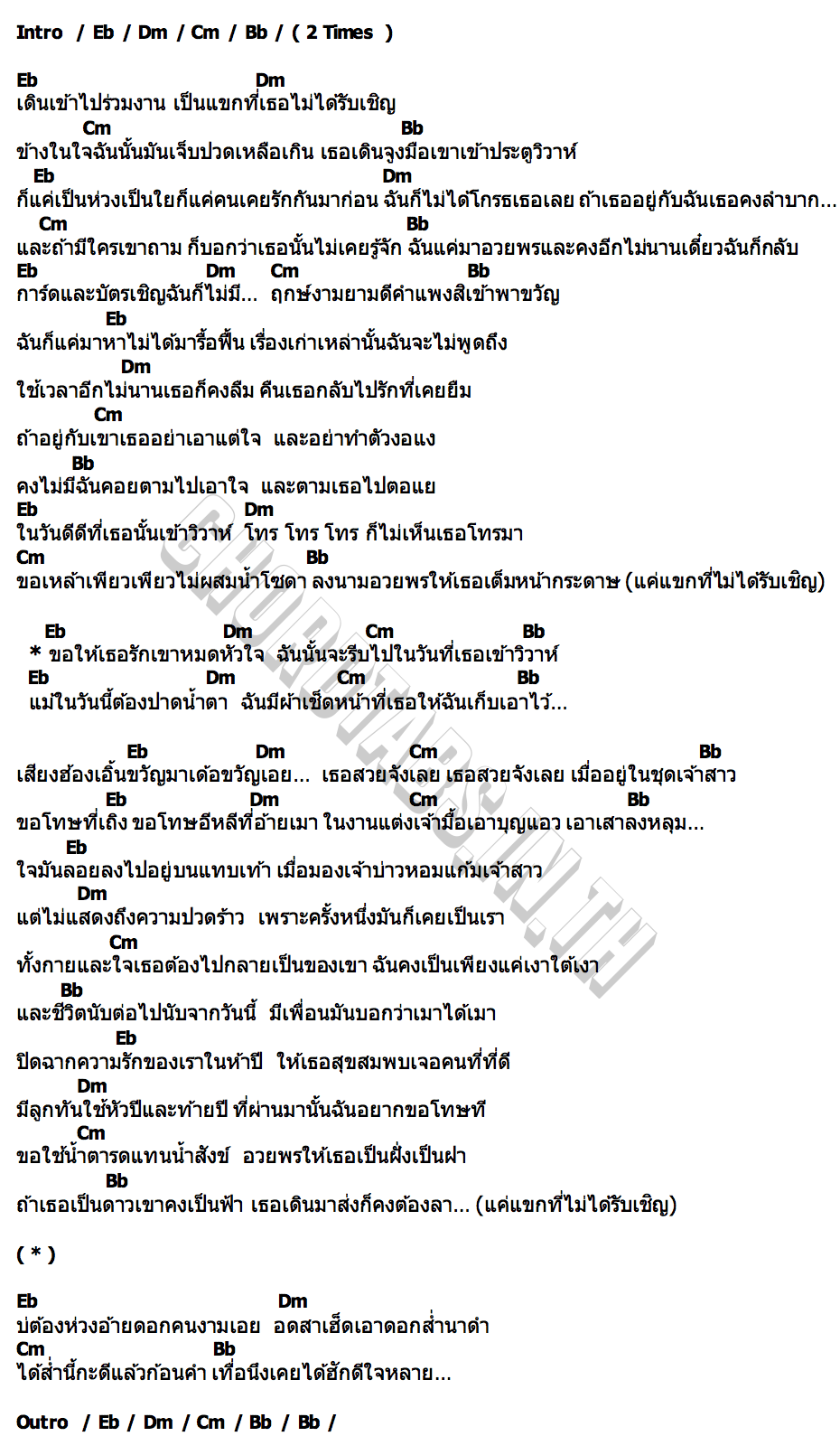 คอร์ด แขกที่ไม่ได้รับเชิญ LUMMUN