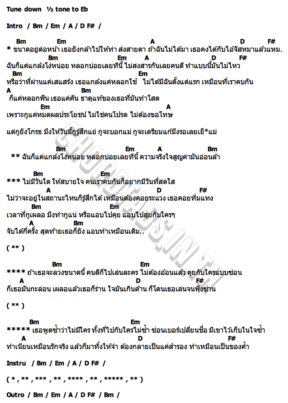คอร์ด แกล้งโง่ Ahwang289