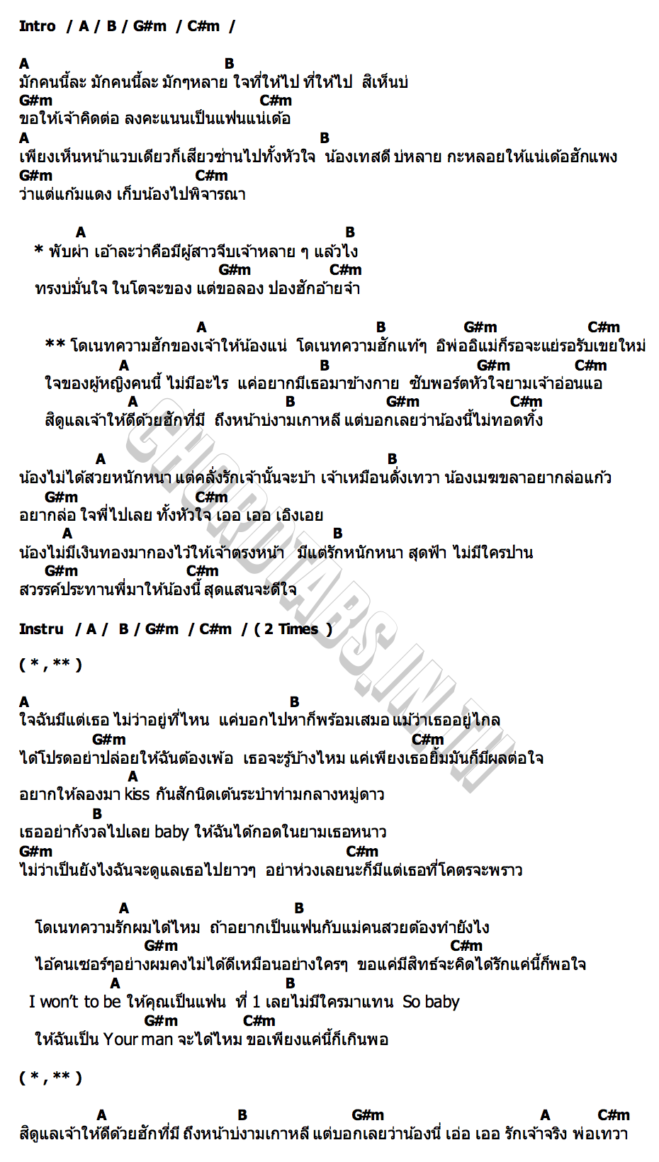 คอร์ด โดเนทความฮัก กะทิ วิลาสินี