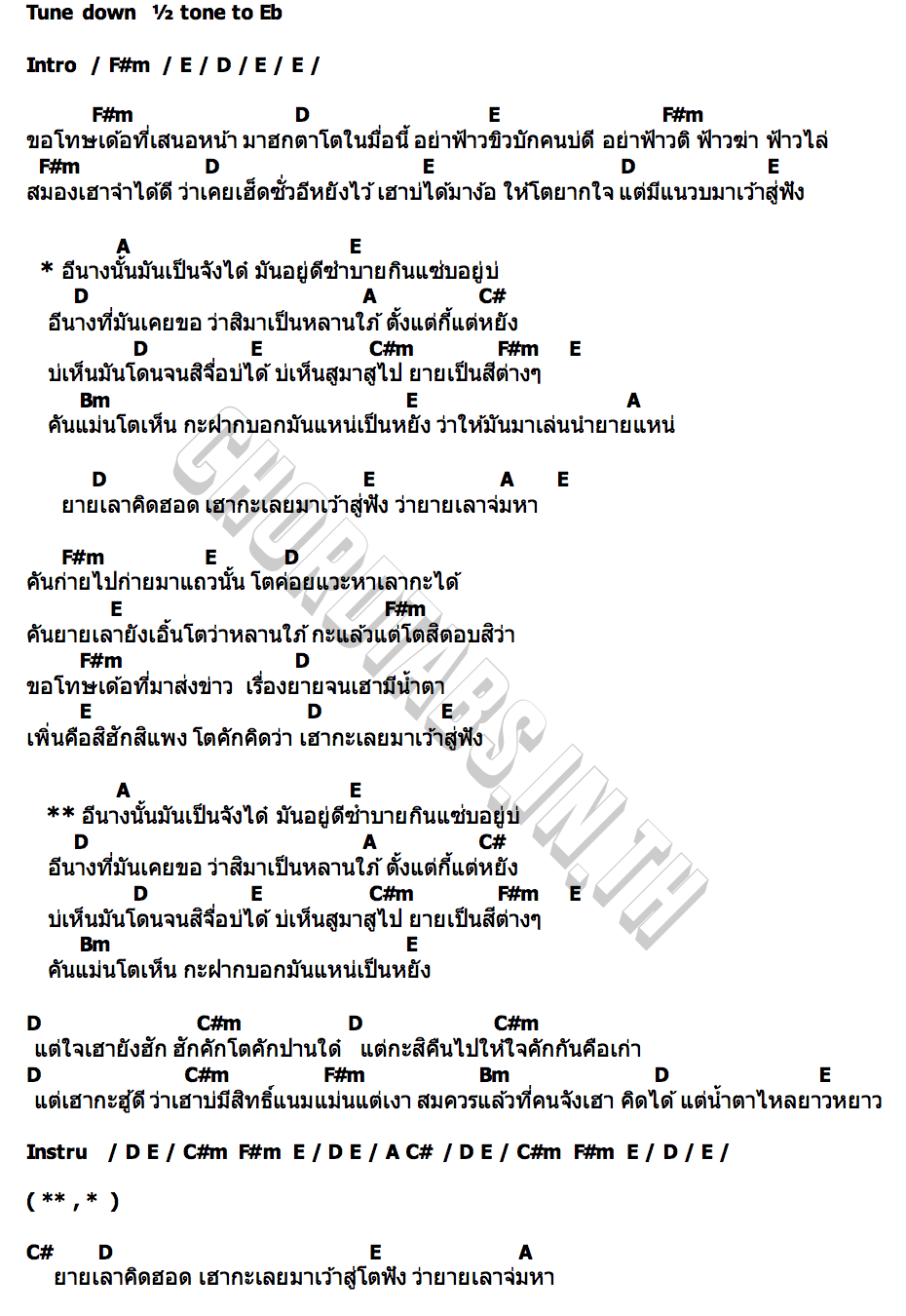 คอร์ด ยายจ่มหา เก่ง สยาม