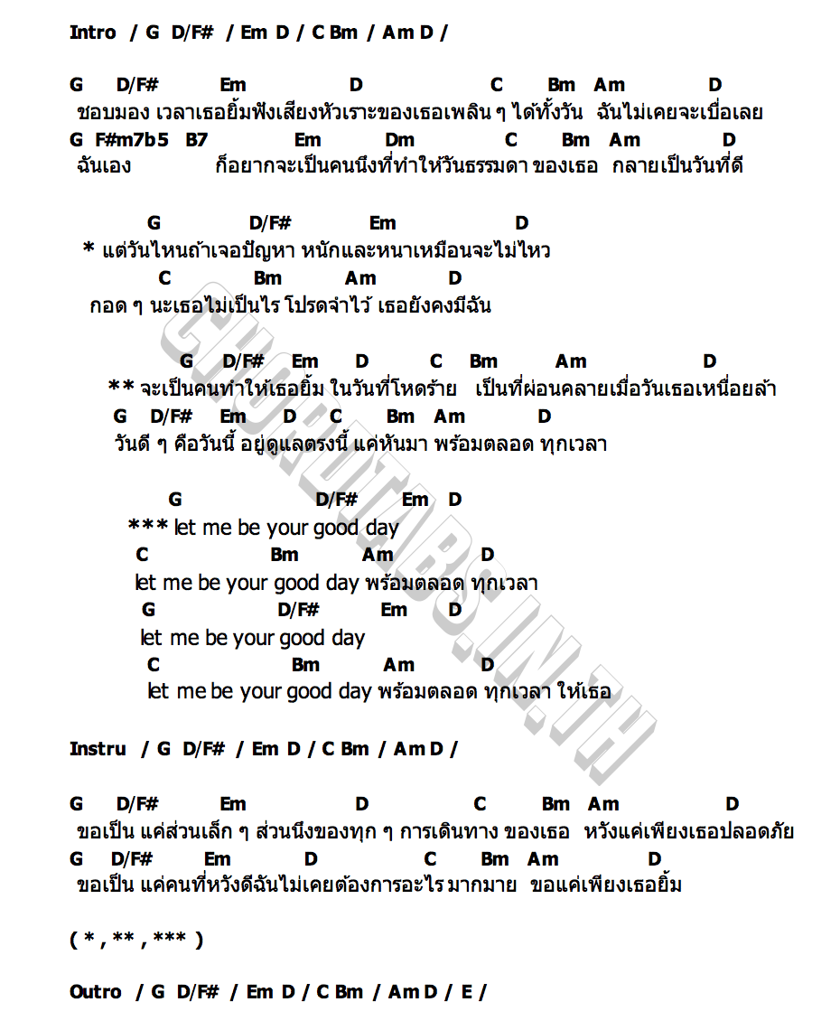 คอร์ด ขอให้ฉันเป็นวันดีๆของเธอ No One Else