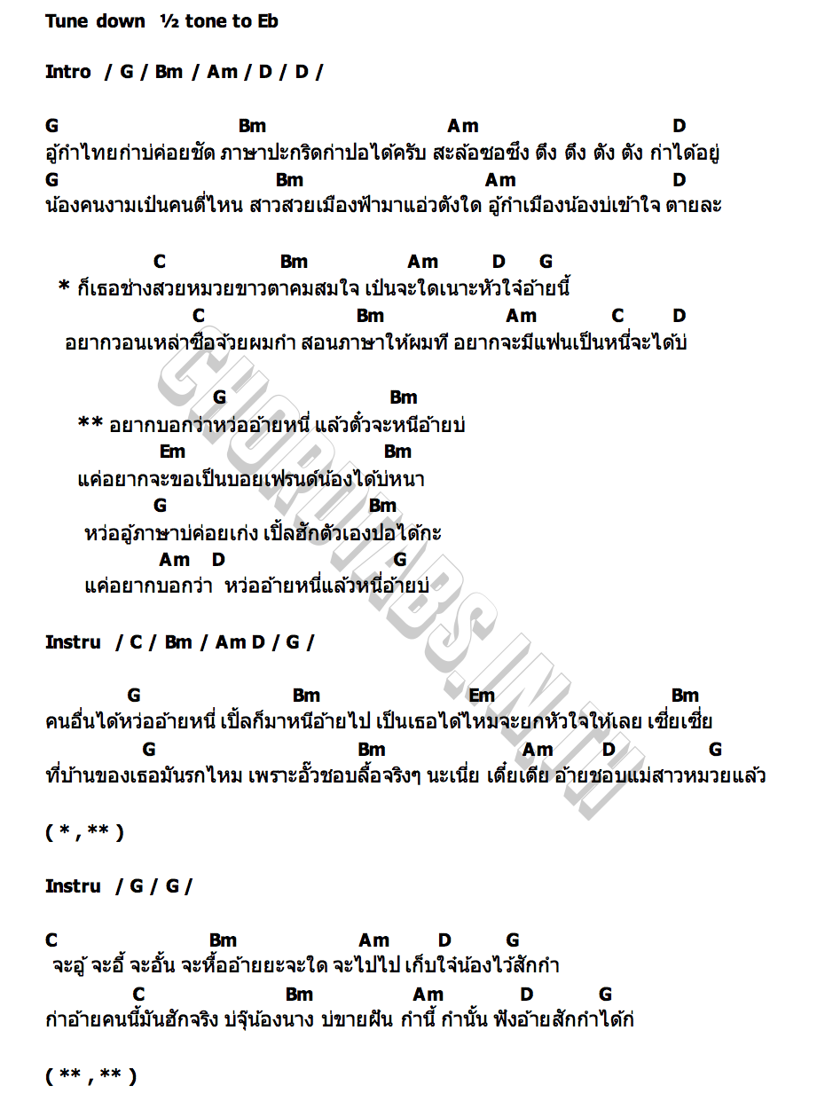 คอร์ด หว่อ อ้าย หนี่ (หนีอ้ายบ่) RAMMY(รามมี่)