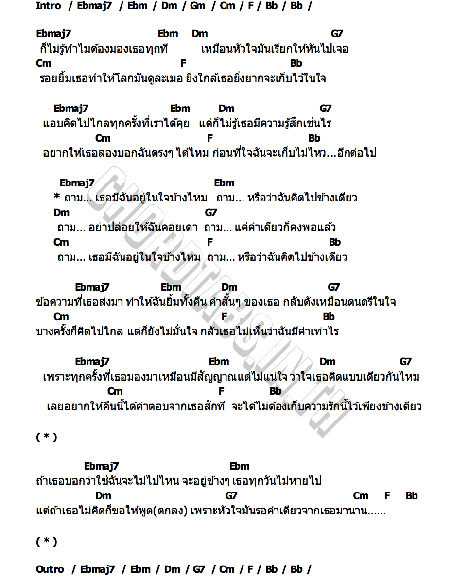 คอร์ด ถาม (Ask) The Graphy