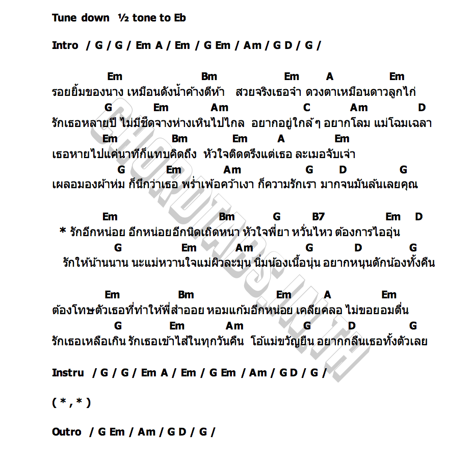 คอร์ด รักเข้าไส้ ลีโอ อธิป