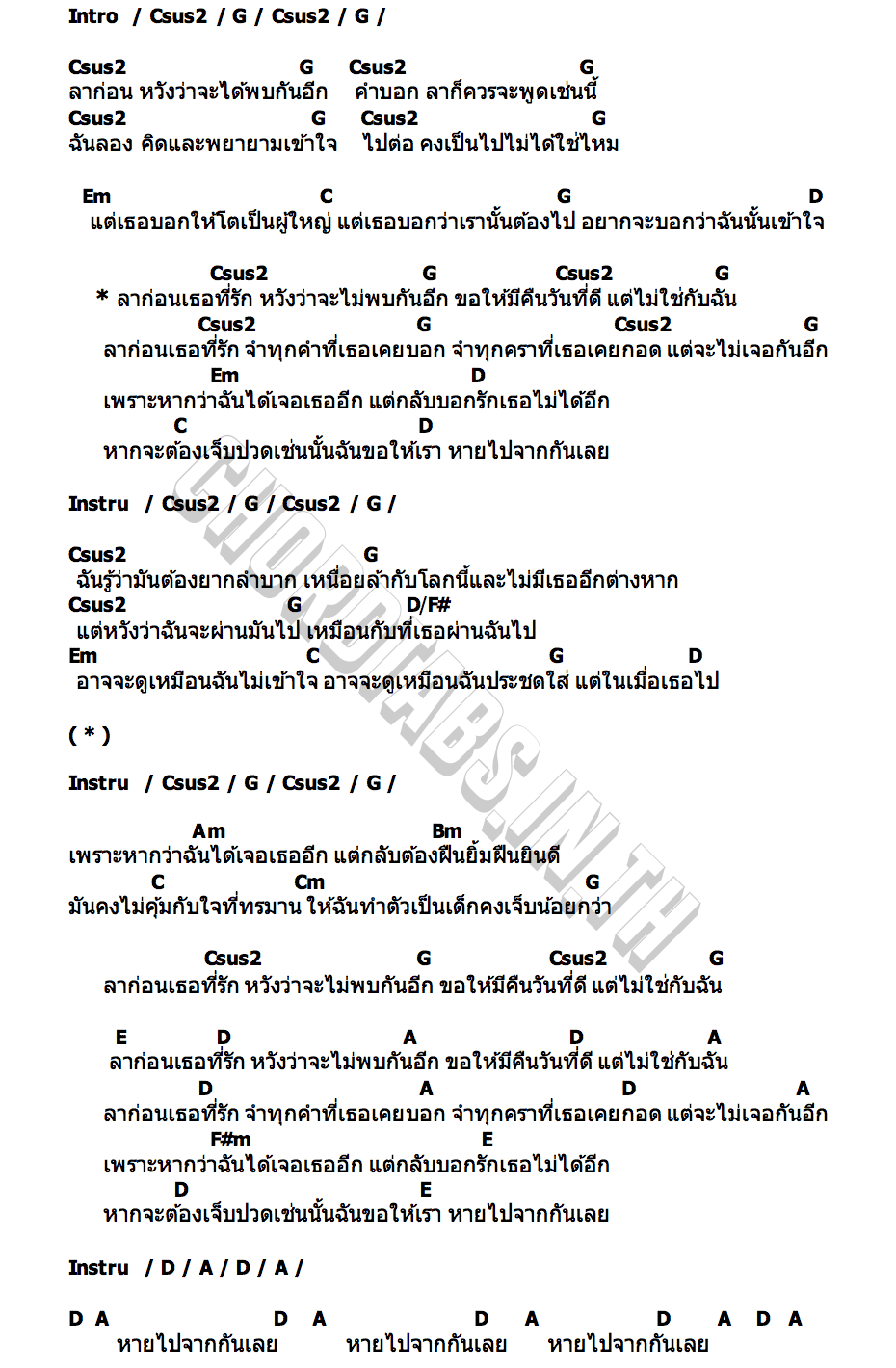 คอร์ด ลาก่อนเธอที่รัก [fare(not)well] Par T