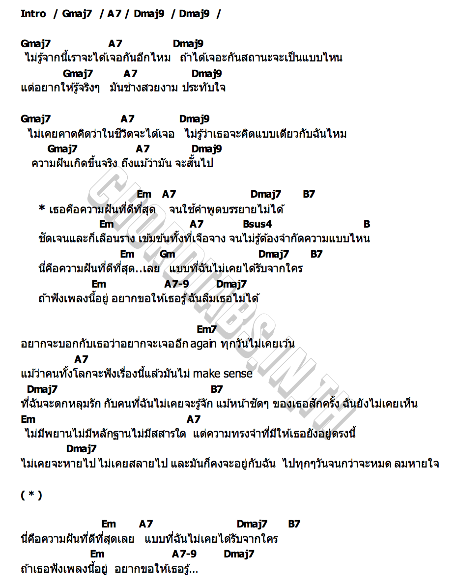 คอร์ด ฝัน (DREAM) BOYdPOD