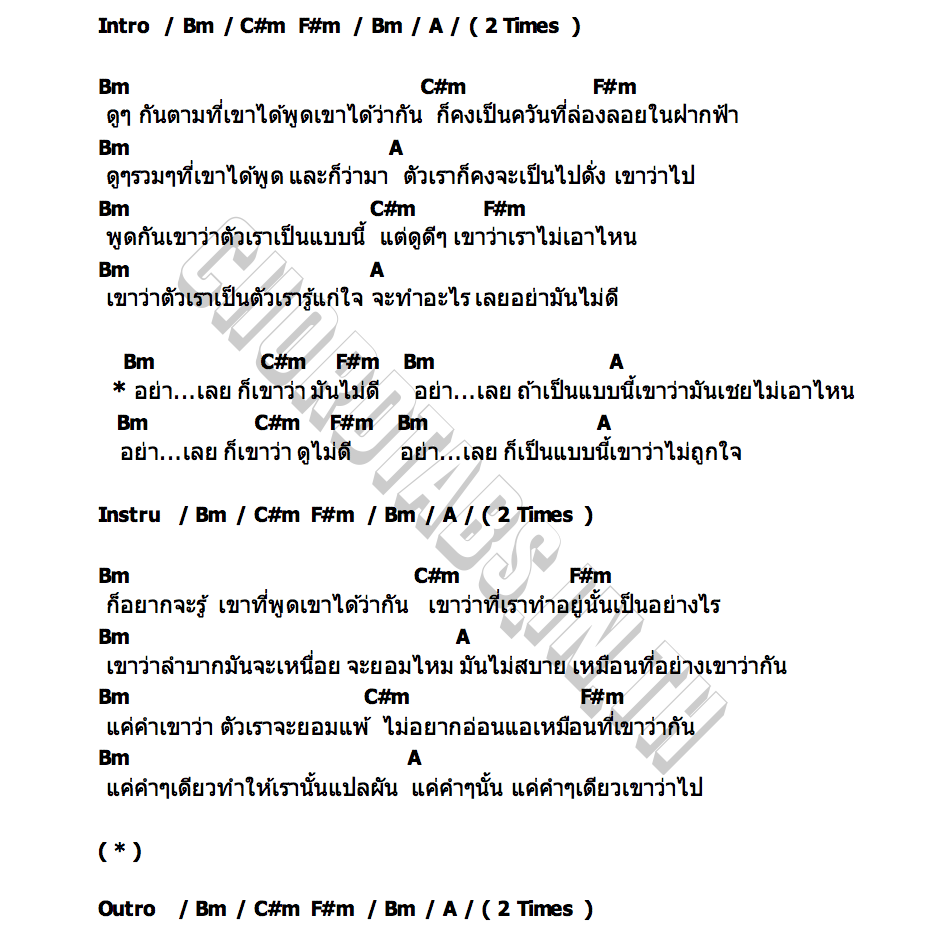 คอร์ด อย่าเลย eye to eye INLEGALLASER