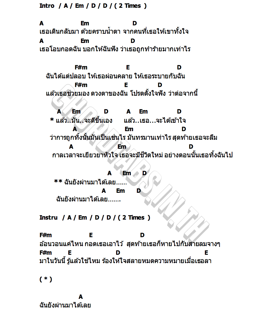 คอร์ด แล้วมันจะดีขึ้นเอง Porc A Boy