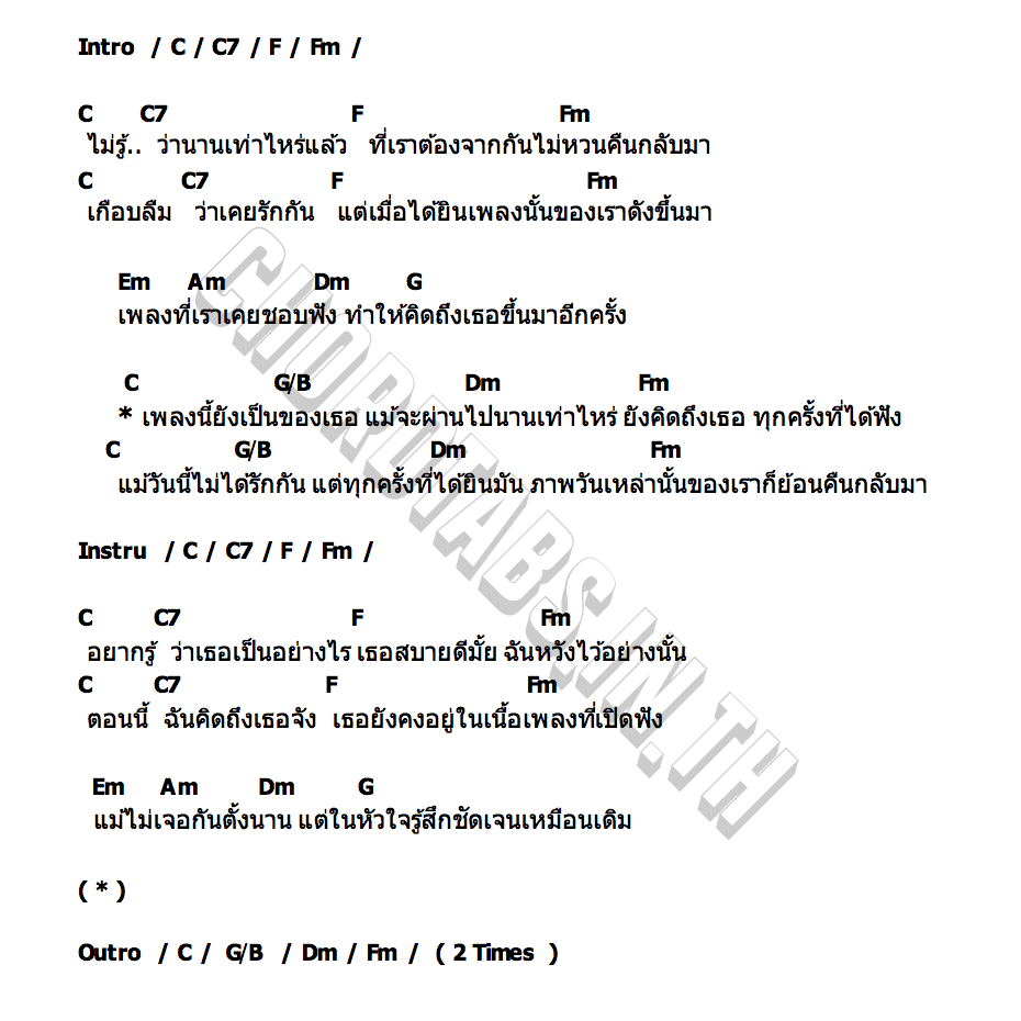 คอร์ด เพลงนี้ยังเป็นของเธอ PUIMEKSTER