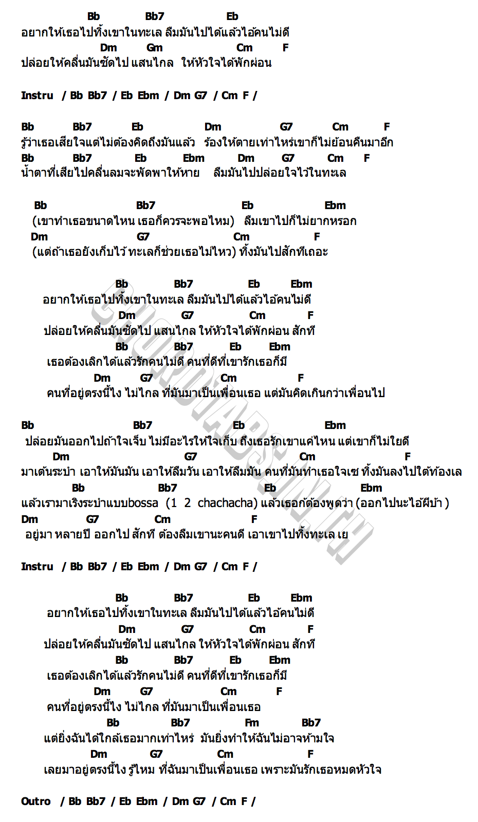 คอร์ด ทิ้งเขาในทะเล (SEAYOU) KACHAIN