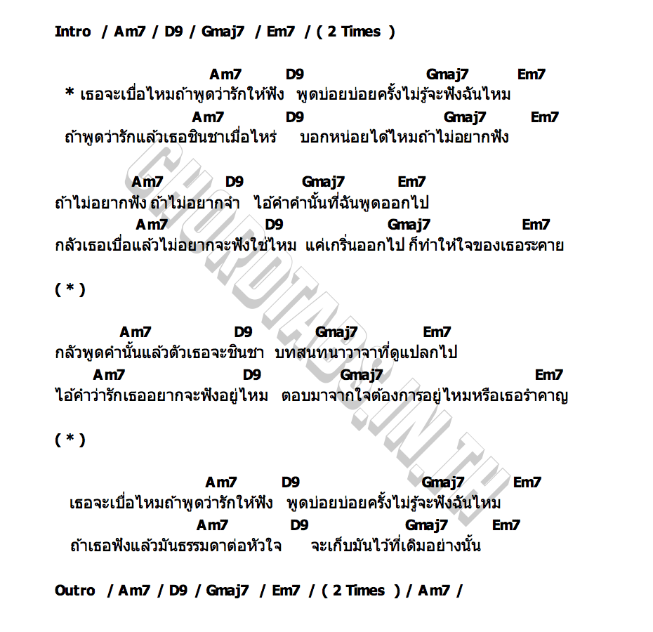 คอร์ด เธอจะเบื่อไหมถ้า pY 1