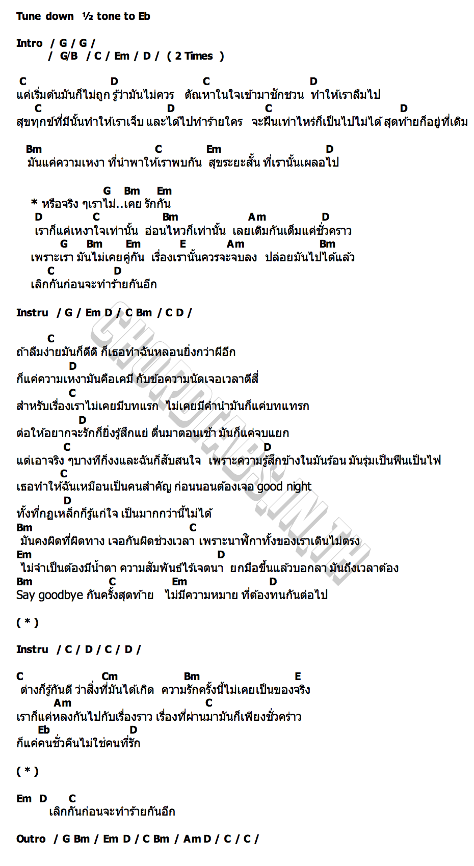 คอร์ด เราไม่เคยรักกัน (Mirage) Slapkiss