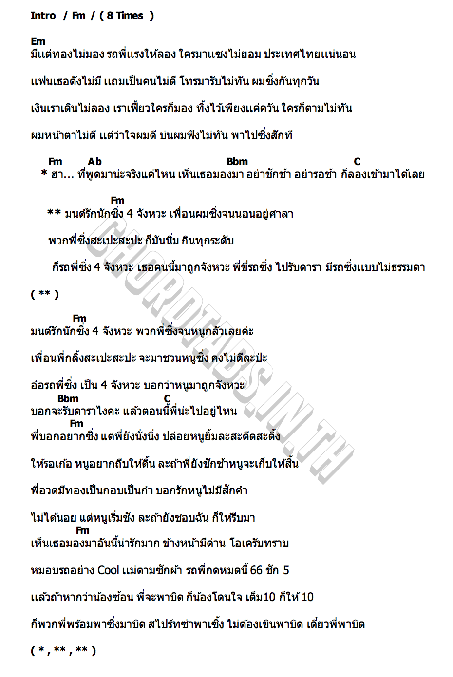 คอร์ด ซิ่ง 4 จังหวะ (Sing 4 Jangwa) SPRITE