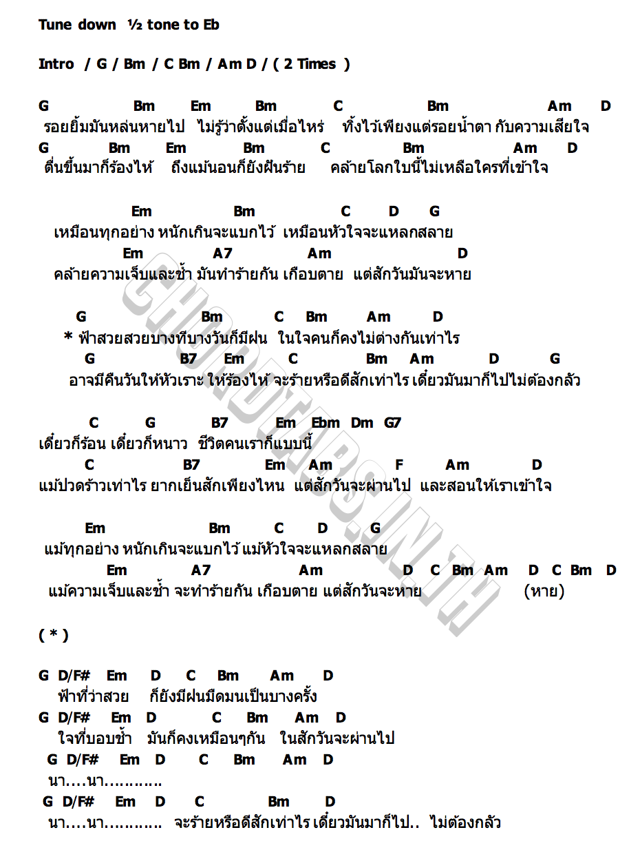 คอร์ด ฟ้า  Blue Sky tinn