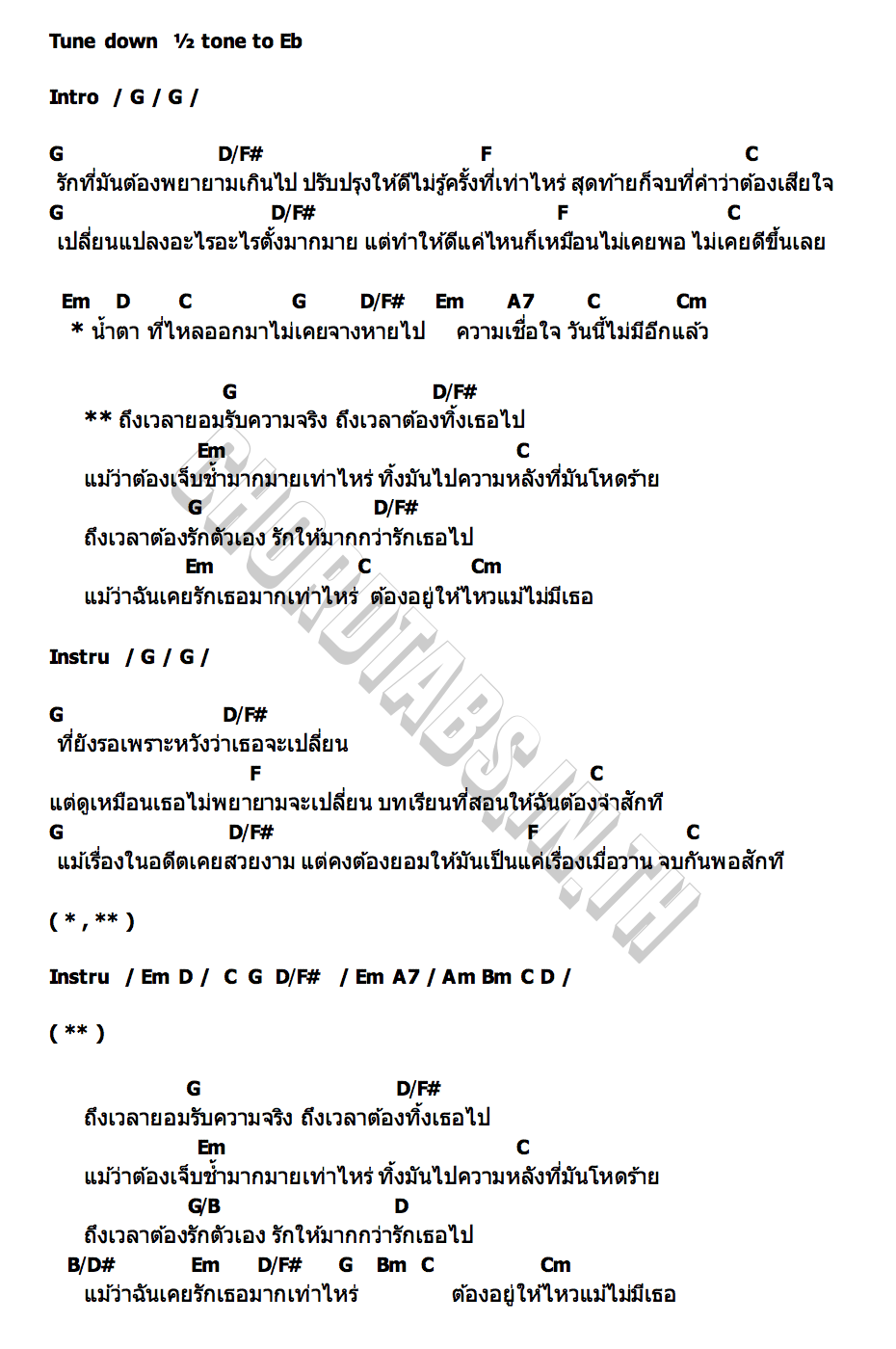 คอร์ด ถึงเวลารักตัวเอง BEAN NAPASON